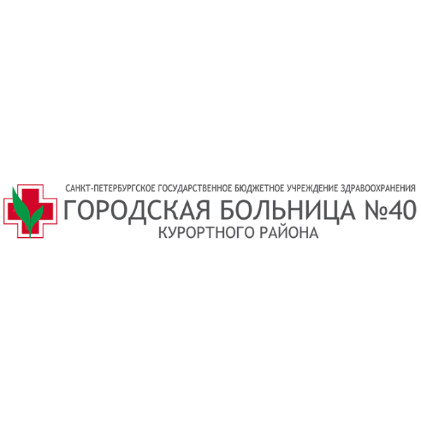 Спб гбуз сайт. СПБ ГБУЗ городская больница №40. Городская больница 40 Санкт-Петербург Курортный район. Городская больница 40 курортного района. Городская больница 40 Сестрорецк официальный сайт.