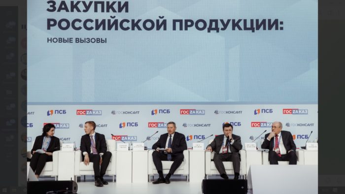 Пленарное заседание Форума ГОСЗАКАЗ посвящено актуальным потребностям российского индустриального сектора