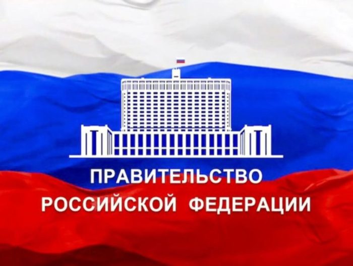Правительство РФ засекретило информацию о госзакупках 144 видов товаров, работ, услуг
