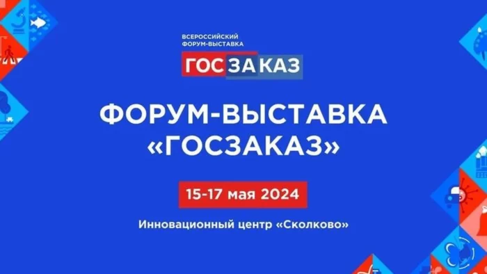 Возможности ЦСС Подмосковья представят на форуме «Госзаказ»