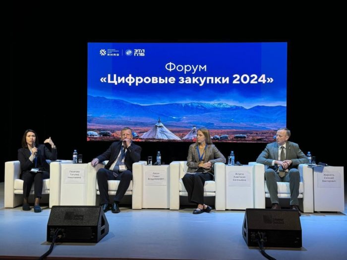 Форум «Цифровые закупки 2024» открылся в Салехарде