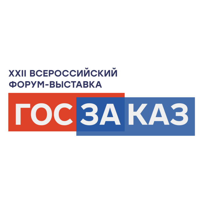 Форум-выставка «ГОСЗАКАЗ»: региональная повестка